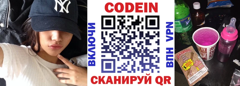 Кодеин Purple Drank Суворов